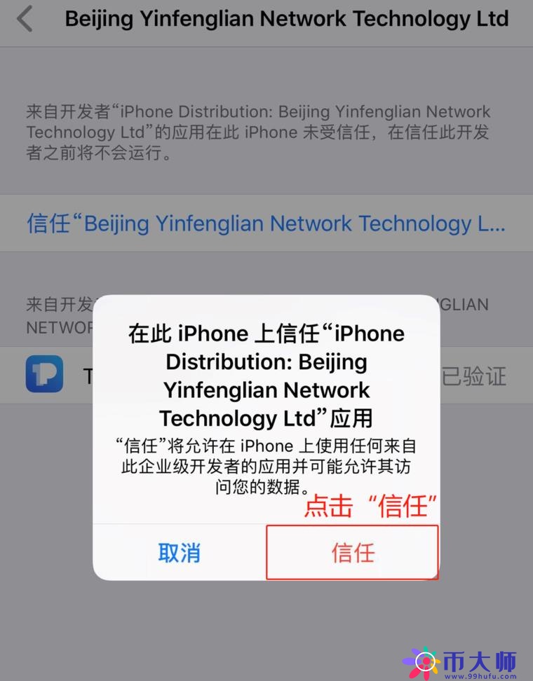 信任验证